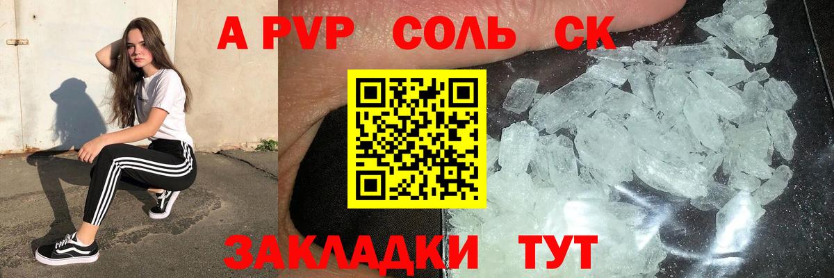 А ПВП мука  Alpha PVP Соль  Вход с VPN  Альфа ПВП  Менделеевск 