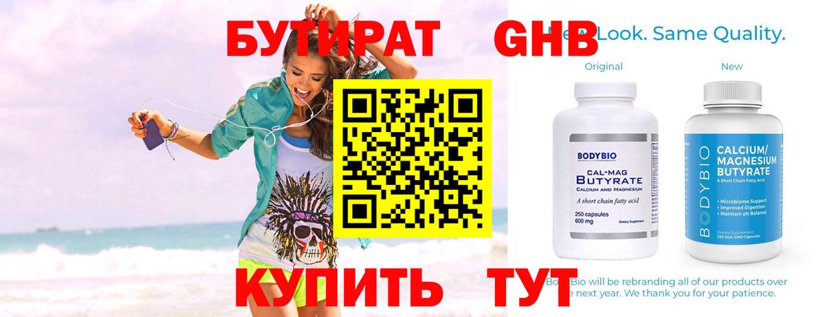 Менделеевск  Бутират 1.4BDO  Вход с VPN 