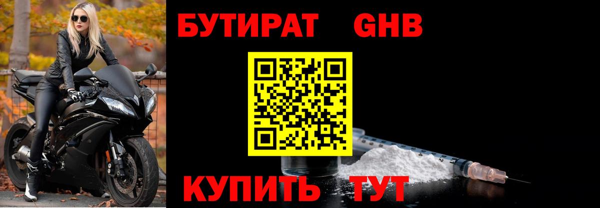 Бутират BDO Менделеевск