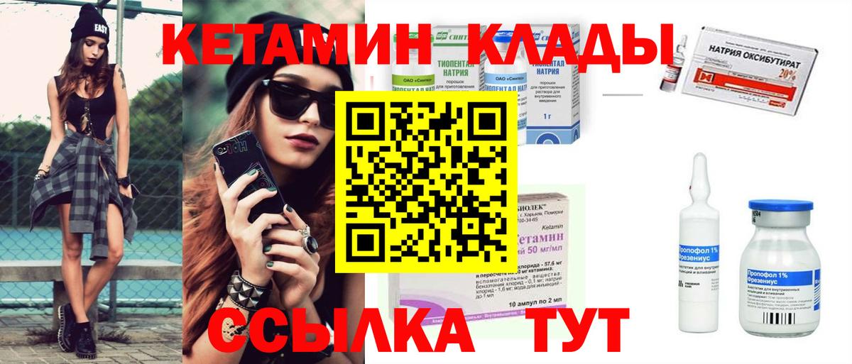 КЕТАМИН VHQ  Вход с VPN  Менделеевск 
