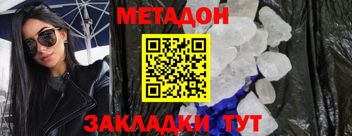 Метадон кристалл  Вход с VPN  Метадон methadone  Менделеевск 